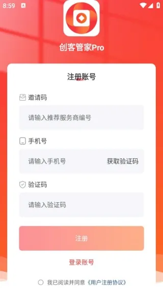 创客管家Pro最新手机版 创客管家Pro最新手机版