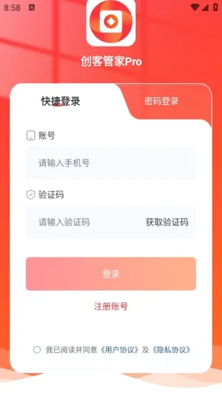 创客管家Pro最新手机版 创客管家Pro最新手机版