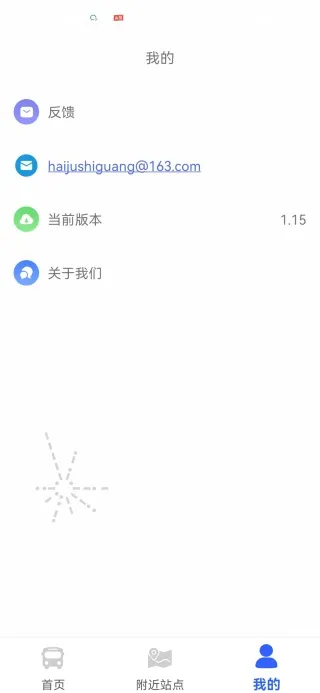 坐公交出行(公交实时查询) 坐公交出行(公交实时查询)