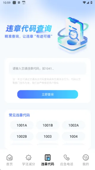 车辆违章通(驾考车务助手) 车辆违章通(驾考车务助手)