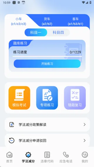 车辆违章通(驾考车务助手) 车辆违章通(驾考车务助手)