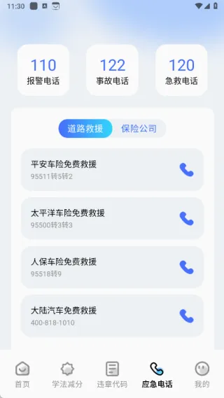 车辆违章通(驾考车务助手) 车辆违章通(驾考车务助手)