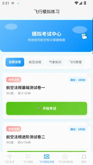 空域通(飞行培训平台) 空域通(飞行培训平台)