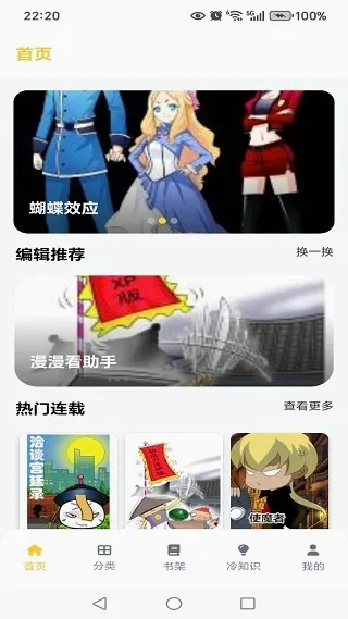 漫漫看助手安卓版手机版 漫漫看助手安卓版手机版