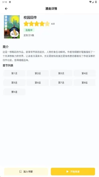 漫漫看助手安卓版手机版 漫漫看助手安卓版手机版