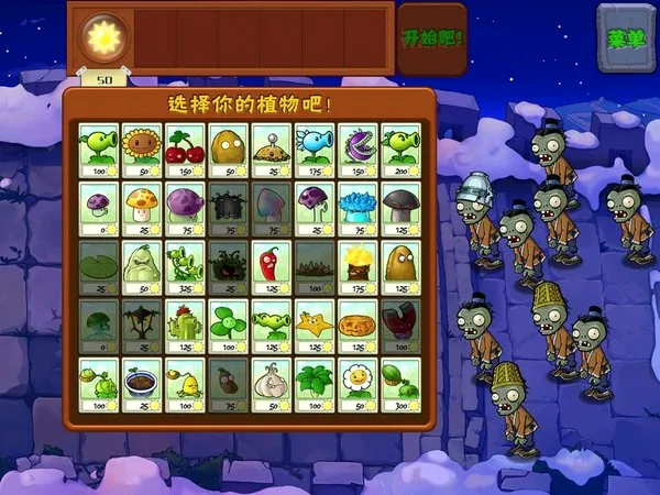 植物大战僵尸2长城(策略塔防游戏) 植物大战僵尸2长城(策略塔防游戏)