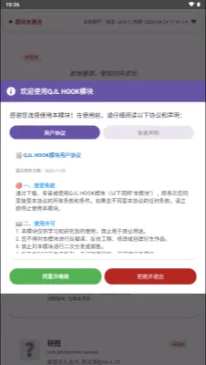 QJL fuckvip模块工具最新手机版 QJL fuckvip模块工具最新手机版