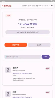 QJL fuckvip模块工具最新手机版 QJL fuckvip模块工具最新手机版