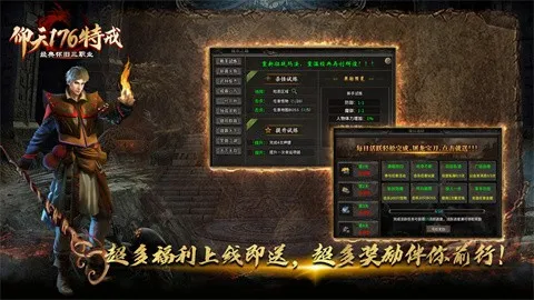 仰天176特戒(复古传奇游戏) 仰天176特戒(复古传奇游戏)
