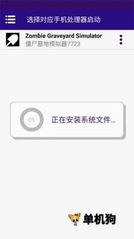 僵尸墓地模拟器 第1张图