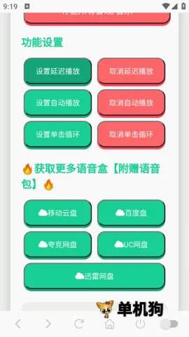 森下下士语音盒最新手机版 森下下士语音盒最新手机版