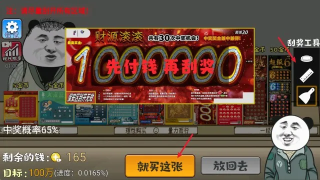 中式刮刮乐模拟器(刮刮乐模拟游戏) 中式刮刮乐模拟器(刮刮乐模拟游戏)
