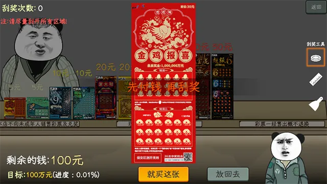 中式刮刮乐模拟器(刮刮乐模拟游戏) 中式刮刮乐模拟器(刮刮乐模拟游戏)