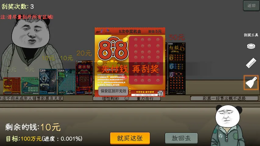 中式刮刮乐模拟器(刮刮乐模拟游戏) 中式刮刮乐模拟器(刮刮乐模拟游戏)