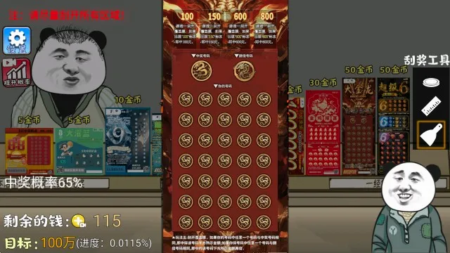 中式刮刮乐模拟器(刮刮乐模拟游戏) 中式刮刮乐模拟器(刮刮乐模拟游戏)