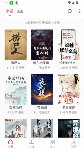 梦溪阁(小说漫画阅读) 梦溪阁(小说漫画阅读)