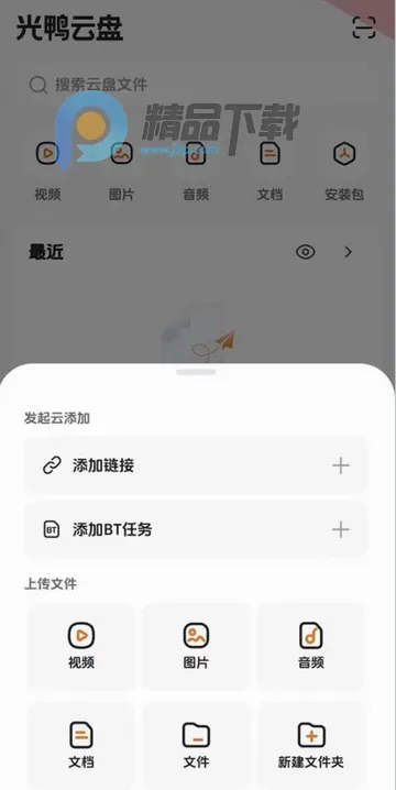光鸭云盘2026最新版本 光鸭云盘2026最新版本