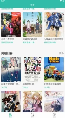弹珠动漫(动漫追番软件) 弹珠动漫(动漫追番软件)