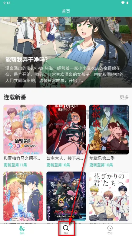弹珠动漫(动漫追番软件) 弹珠动漫(动漫追番软件)