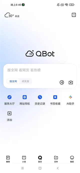 QQ浏览器最新手机版 QQ浏览器最新手机版