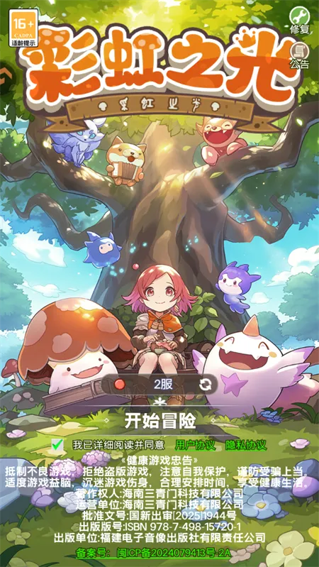 彩虹之光(治愈系冒险手游) 彩虹之光(治愈系冒险手游)