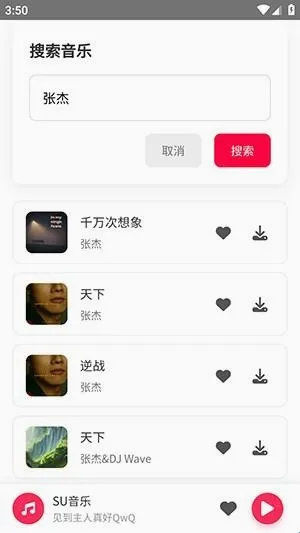 SU音乐最新手机版 SU音乐最新手机版