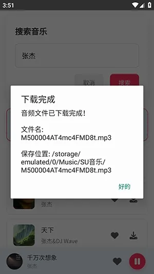 SU音乐最新手机版 SU音乐最新手机版