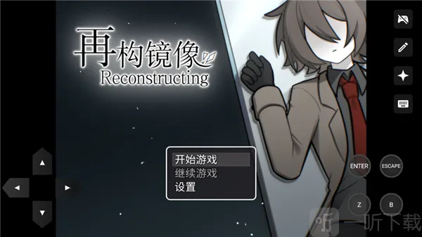 再构镜像(微恐解密游戏) 再构镜像(微恐解密游戏)