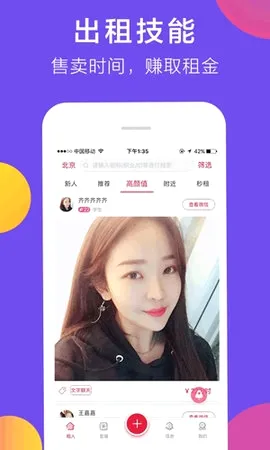 共享女友(租人交友平台) 共享女友(租人交友平台)
