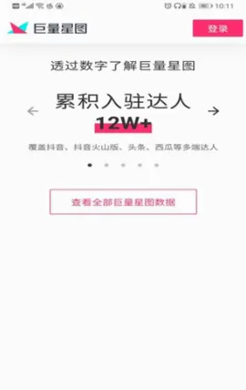 巨量星图最新手机版 巨量星图最新手机版