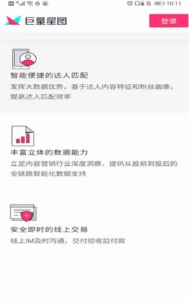 巨量星图最新手机版 巨量星图最新手机版