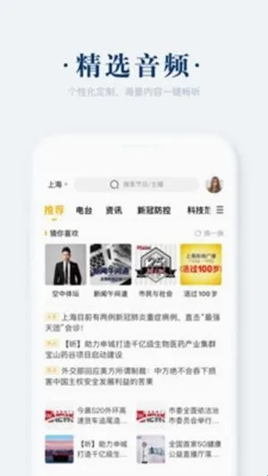 阿基米德(广播收听软件) 阿基米德(广播收听软件)