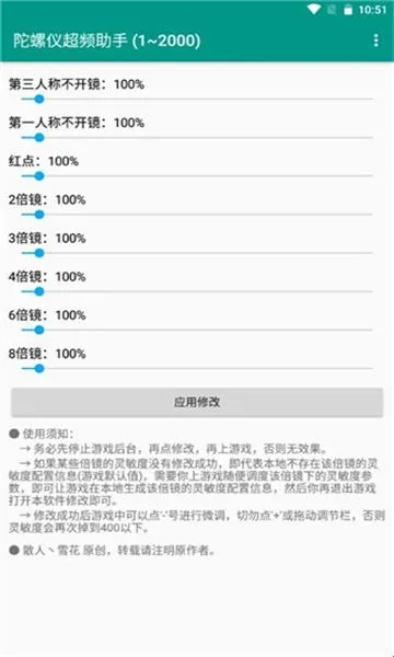 陀螺仪超频助手(吃鸡游戏辅助) 陀螺仪超频助手(吃鸡游戏辅助)