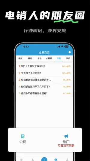 电销宝(电销工作助手) 电销宝(电销工作助手)
