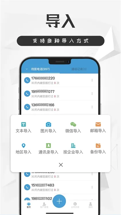 电销宝(电销工作助手) 电销宝(电销工作助手)