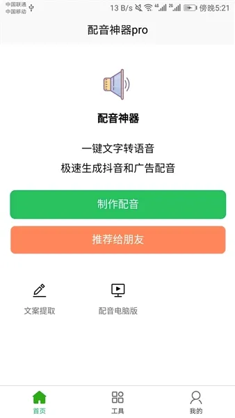 配音神器安卓版手机版 配音神器安卓版手机版