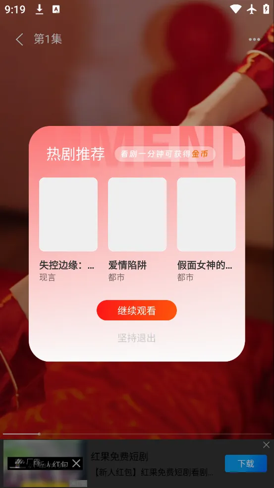 红苹果短剧(短剧追剧软件) 红苹果短剧(短剧追剧软件)