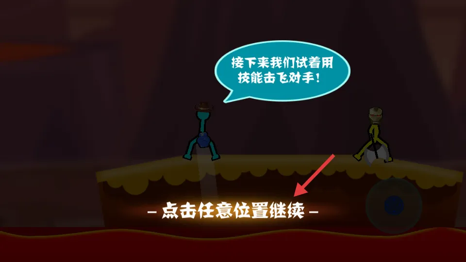 火柴人向前冲(火柴人冒险游戏) 火柴人向前冲(火柴人冒险游戏)