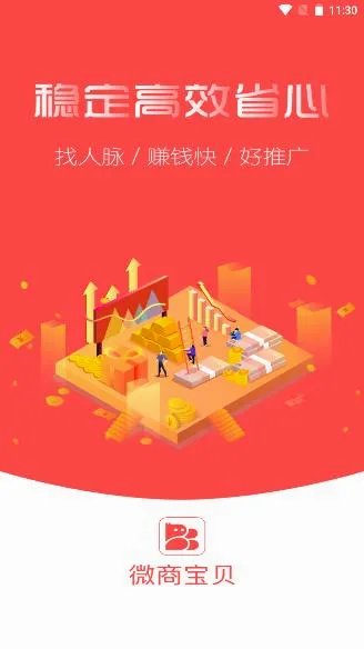微商宝贝最新手机版 微商宝贝最新手机版