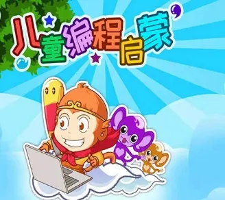 儿童编程启蒙2026官方最新版本 儿童编程启蒙2026官方最新版本