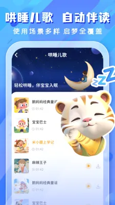 儿童哄睡故事(儿童故事哄睡软件) 儿童哄睡故事(儿童故事哄睡软件)