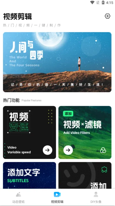 花瓣视频剪辑安卓版手机版 花瓣视频剪辑安卓版手机版