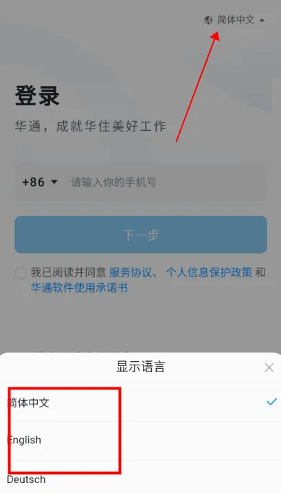 华通(企业办公app) 华通(企业办公app)