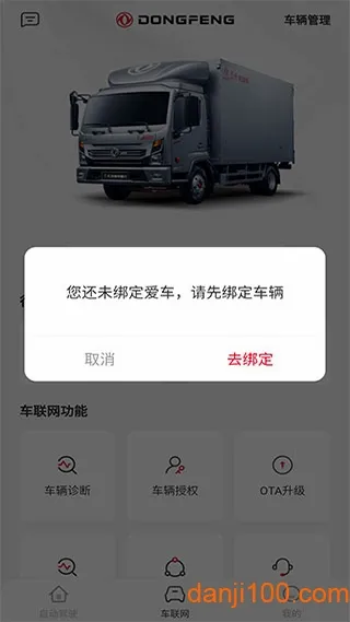 东风e车(汽车服务软件) 东风e车(汽车服务软件)