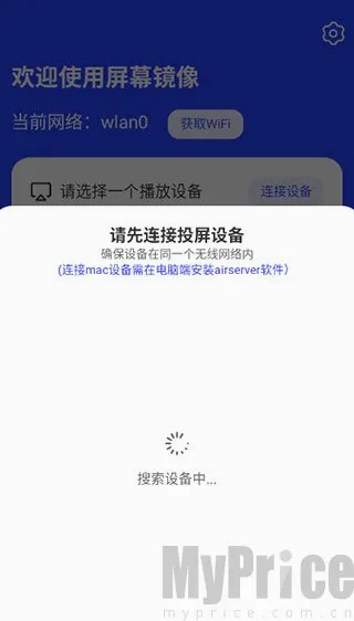 屏幕镜像(手机投屏软件) 屏幕镜像(手机投屏软件)