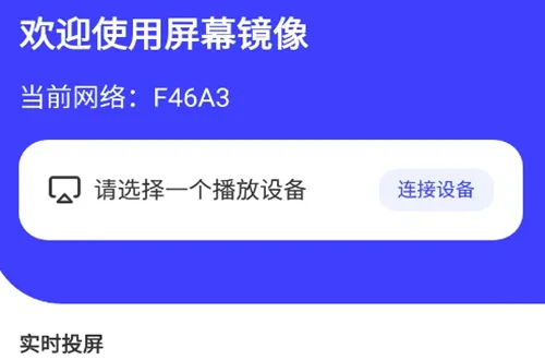 屏幕镜像(手机投屏软件) 屏幕镜像(手机投屏软件)