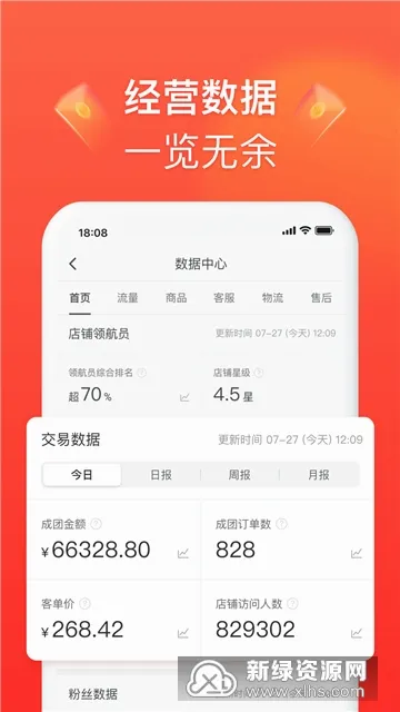 拼多多商家版(商家店铺管理平台) 拼多多商家版(商家店铺管理平台)