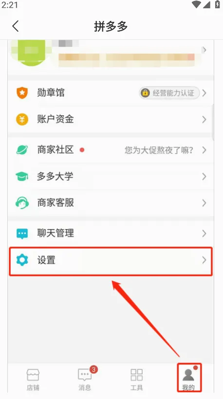 拼多多商家版(商家店铺管理平台) 拼多多商家版(商家店铺管理平台)
