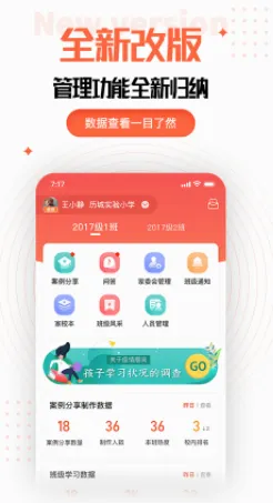 家长空间教师版(家校共育平台) 家长空间教师版(家校共育平台)