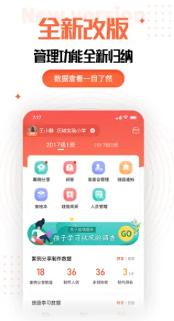 家长空间教师版(家校共育平台) 家长空间教师版(家校共育平台)